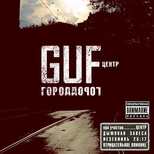 Guf - Город дорог (2007) , guf , рэп, гуф
